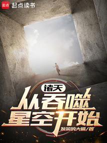 诸天从吞噬星空开始最新章节