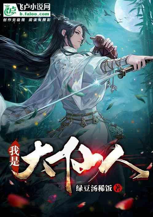 我是大仙尊免费阅读全文