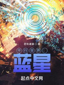 平行世界蓝星江城二中