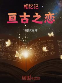亘古交替什么意思