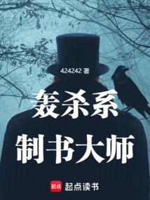 轰杀系制书大师全部章节列表