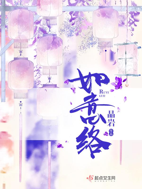 如意舒络洗剂