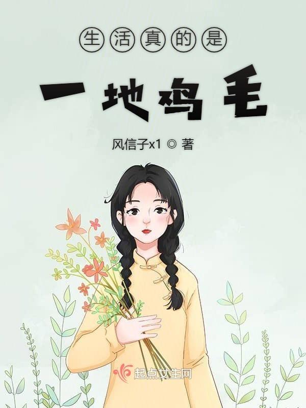 生活是一地鸡毛的说说