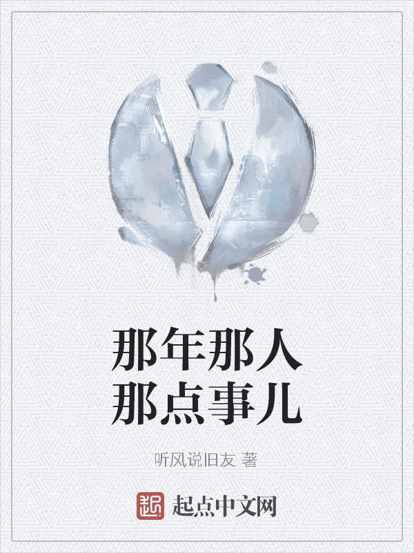 那时候那些人完整版在线