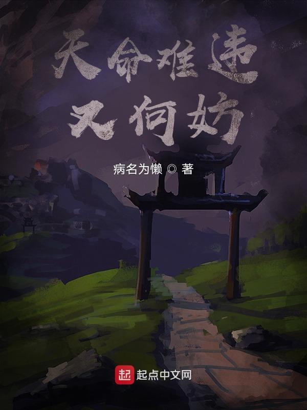 天命难违是指什么生肖