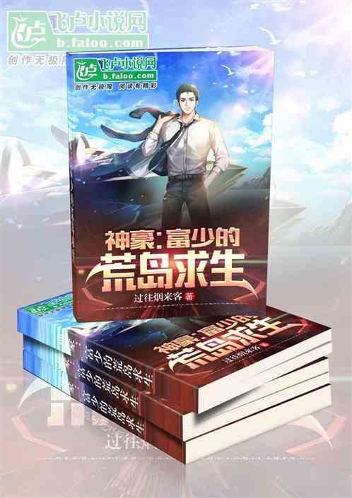 富家小伙流落荒岛是什么电影