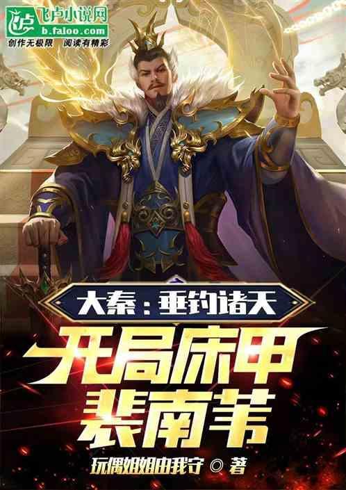 大秦开局获得无双剑匣