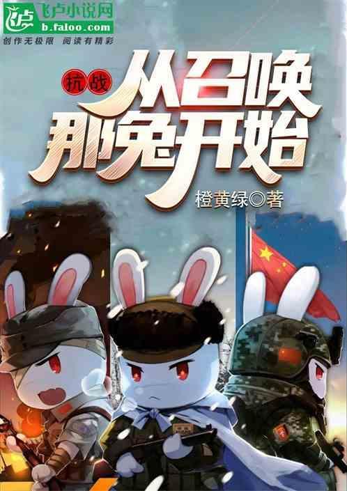 抗战从1937召唤玩家