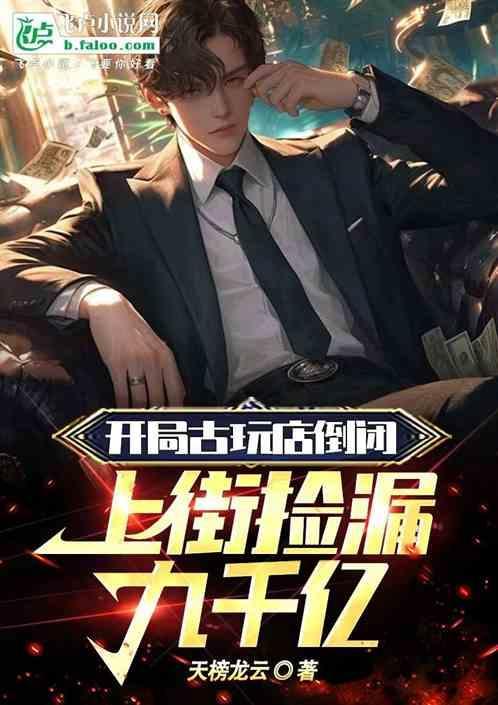 古玩从捡漏开始