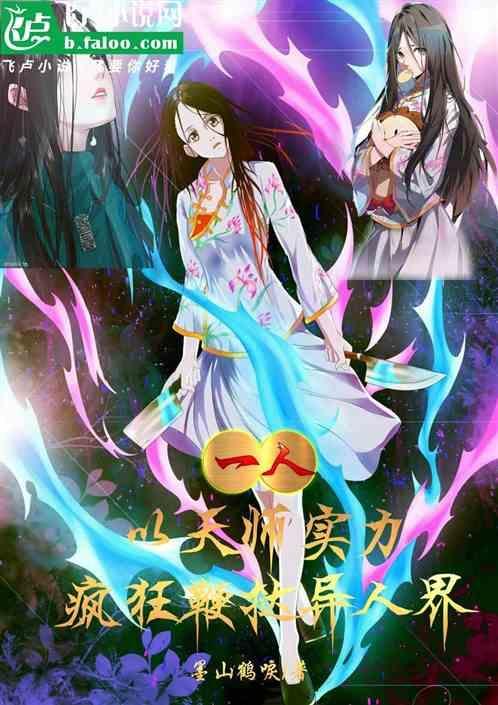 一人之老天师师姐