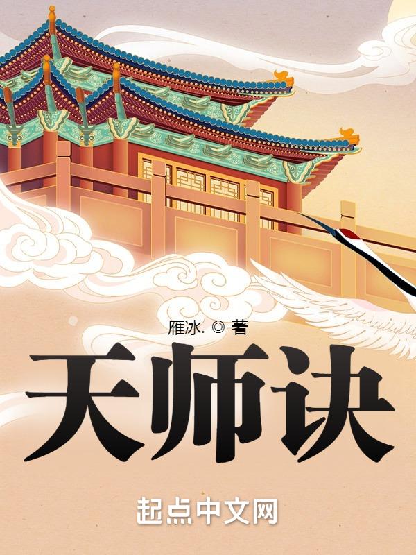 天师诀有什么用