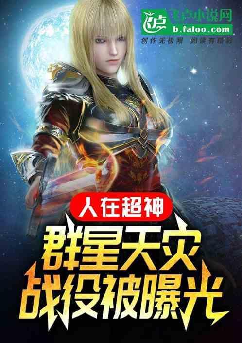 人在超神群星天灾战役被曝光 石头很圆
