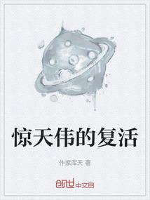 惊天伟绩