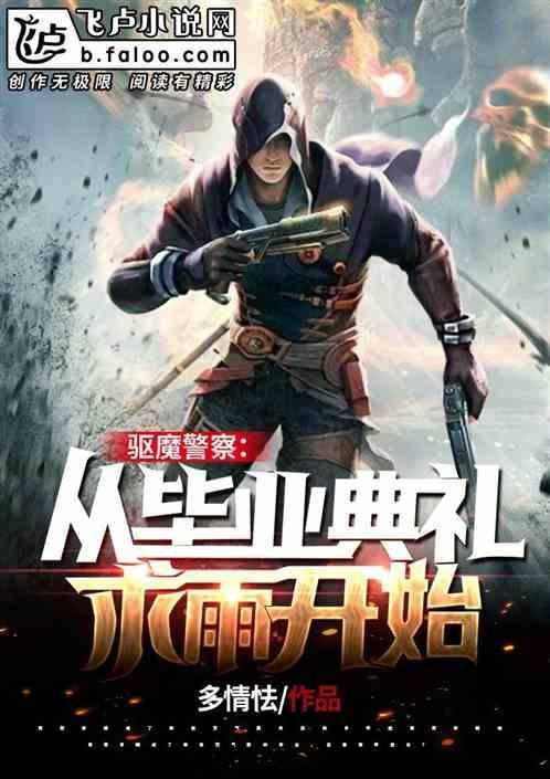 驱魔警察几几年的