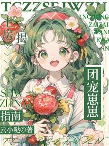 她三岁用英语怎么写