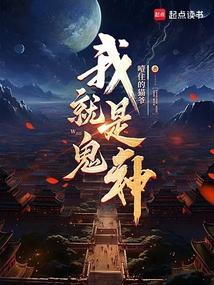 我真的是鬼神