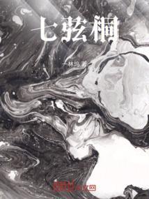 七弦桐音乐餐吧