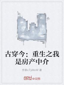 重生之房产中介读心术