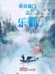 绝世唐门原著