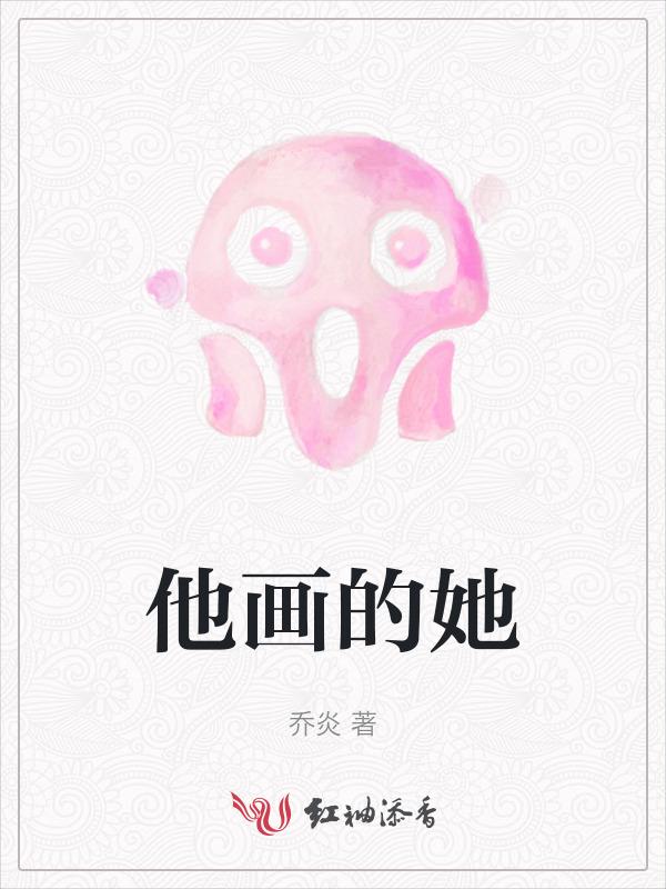 他画画图片