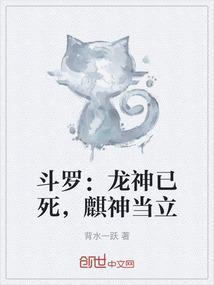 斗罗大陆之龙神归来