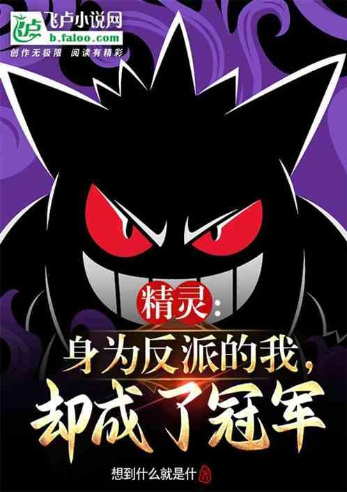 精灵身为反派的我