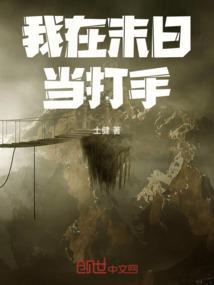 我在末日当大王