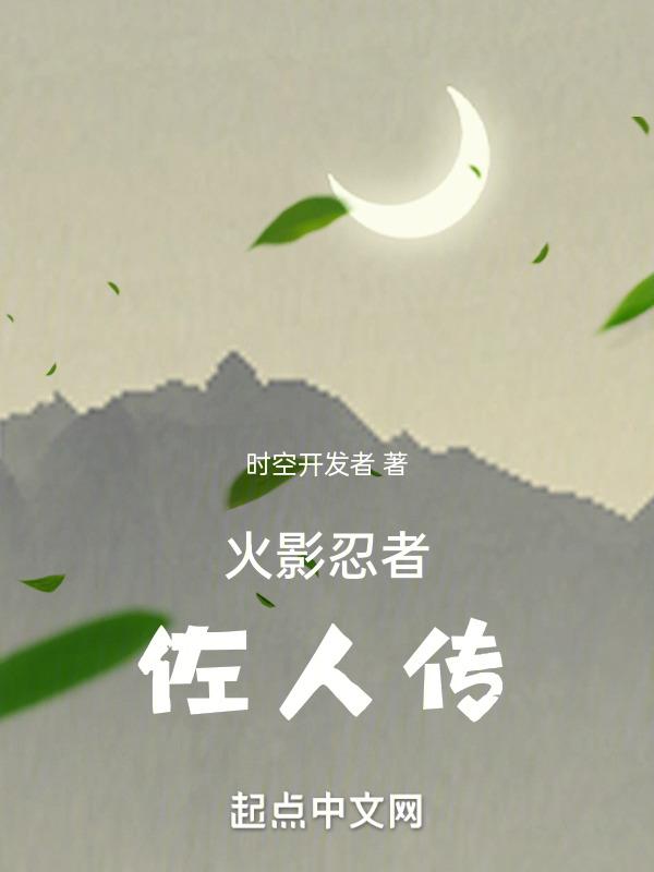 火影忍者佐助怎么画