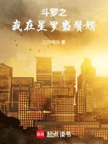斗罗我在星斗大森林