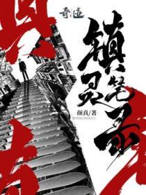 镇灵官