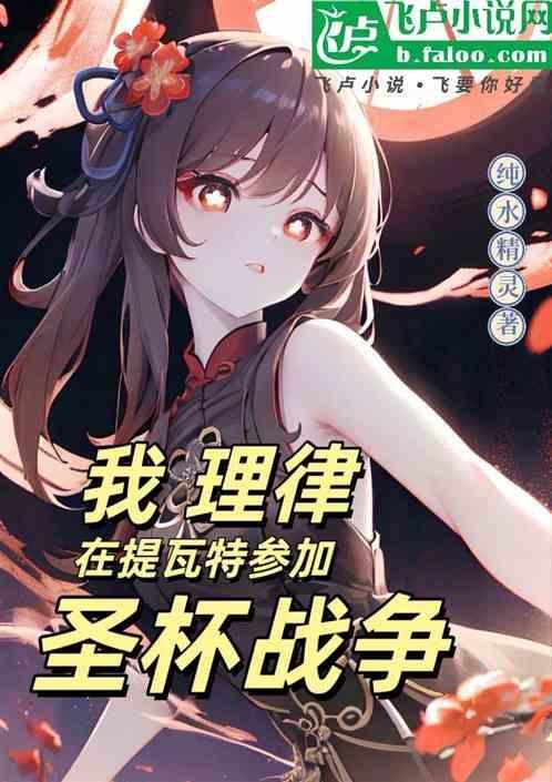 提瓦特 天理