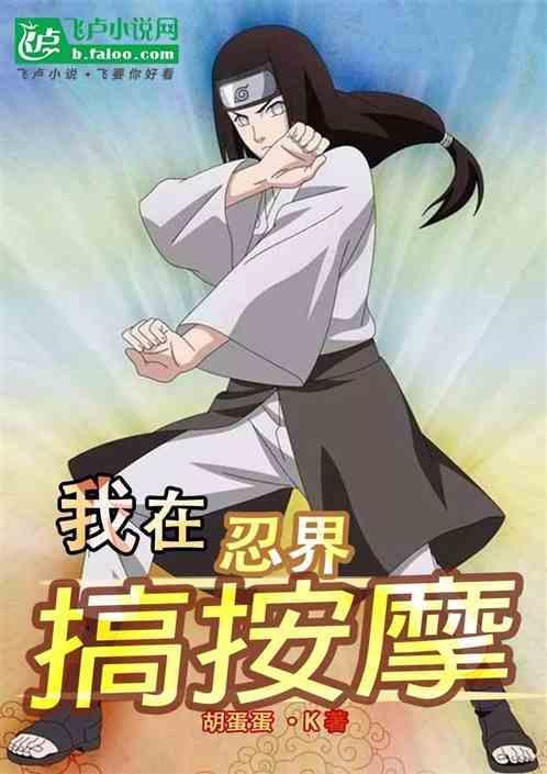我在火影忍者画漫画