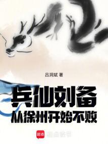 刘备兵马怎么来的