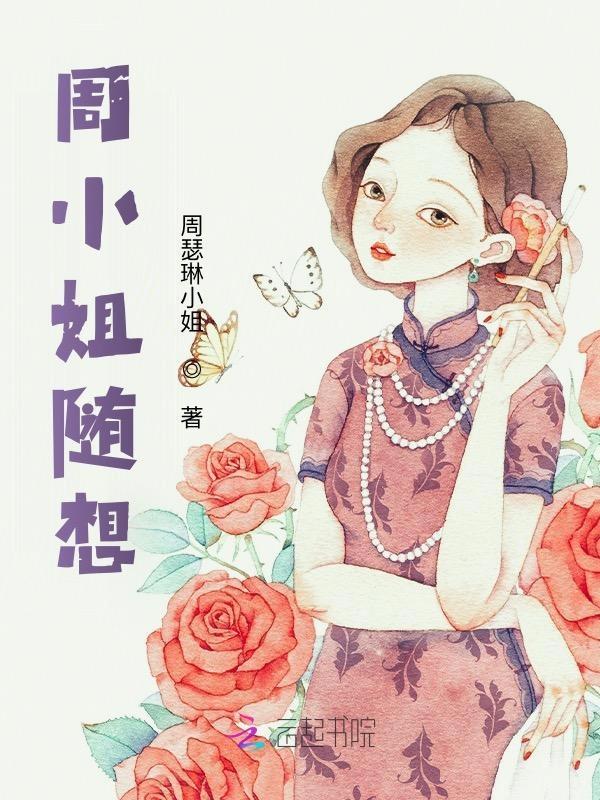 周小姐 英文