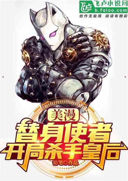 漫威里的替身使者