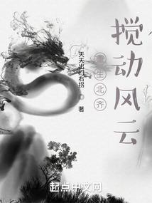重生北齐搅动风云完整版TXT