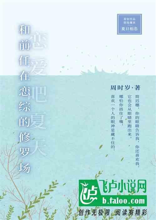 我在前任修罗场恋综he了