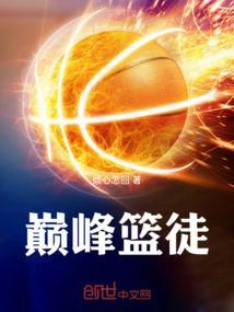 巅峰nba