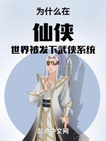 以为是仙侠的武侠世界