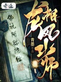 风水相师龙生阅读全文风花雪月