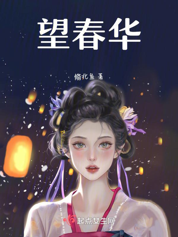 望春华蚂蚁
