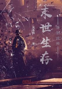 末世签到就能变更强