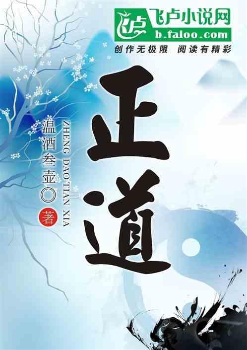 正道潜龙百度百科