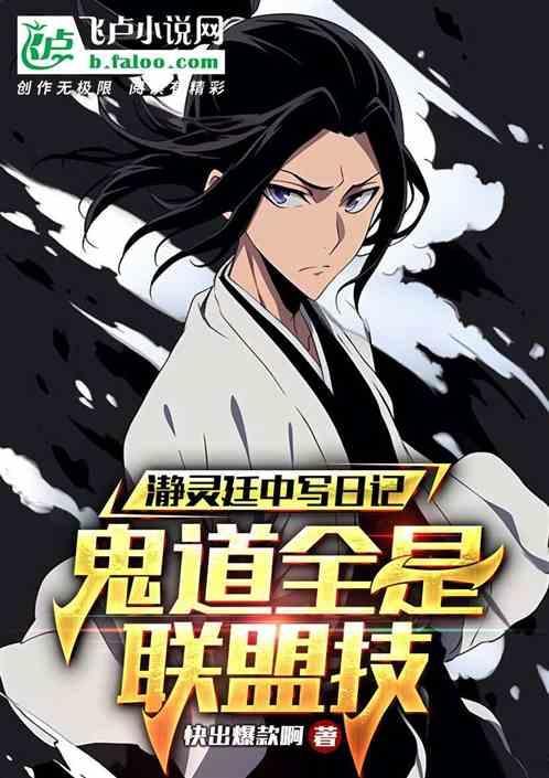 死神之鬼道无敌