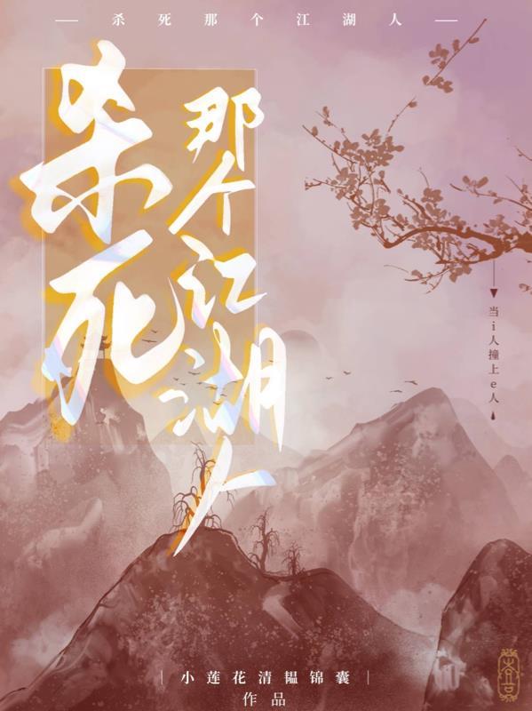杀死那个白月光最新章节