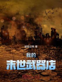 我的末世小馆