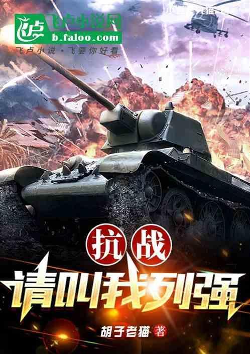 抗战县长?请叫我列强