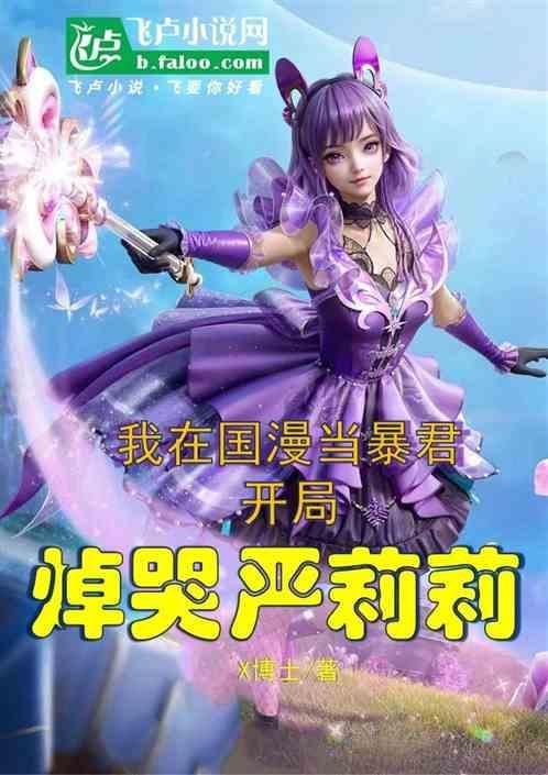 我在国漫做选择全文免费阅读