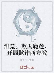 洪荒之天地初开