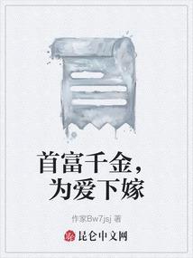 首付千金